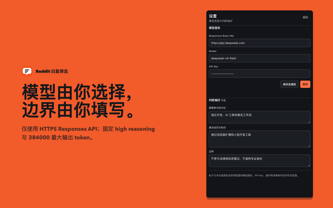 发现 Reddit 侧栏中的模型与偏好设置